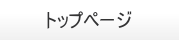 取扱いメーカー